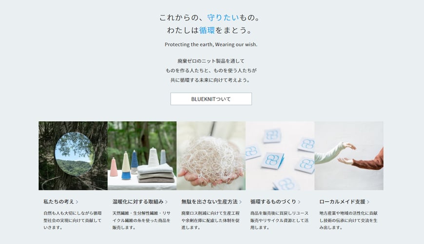 BLUEKNITオフィシャルサイト